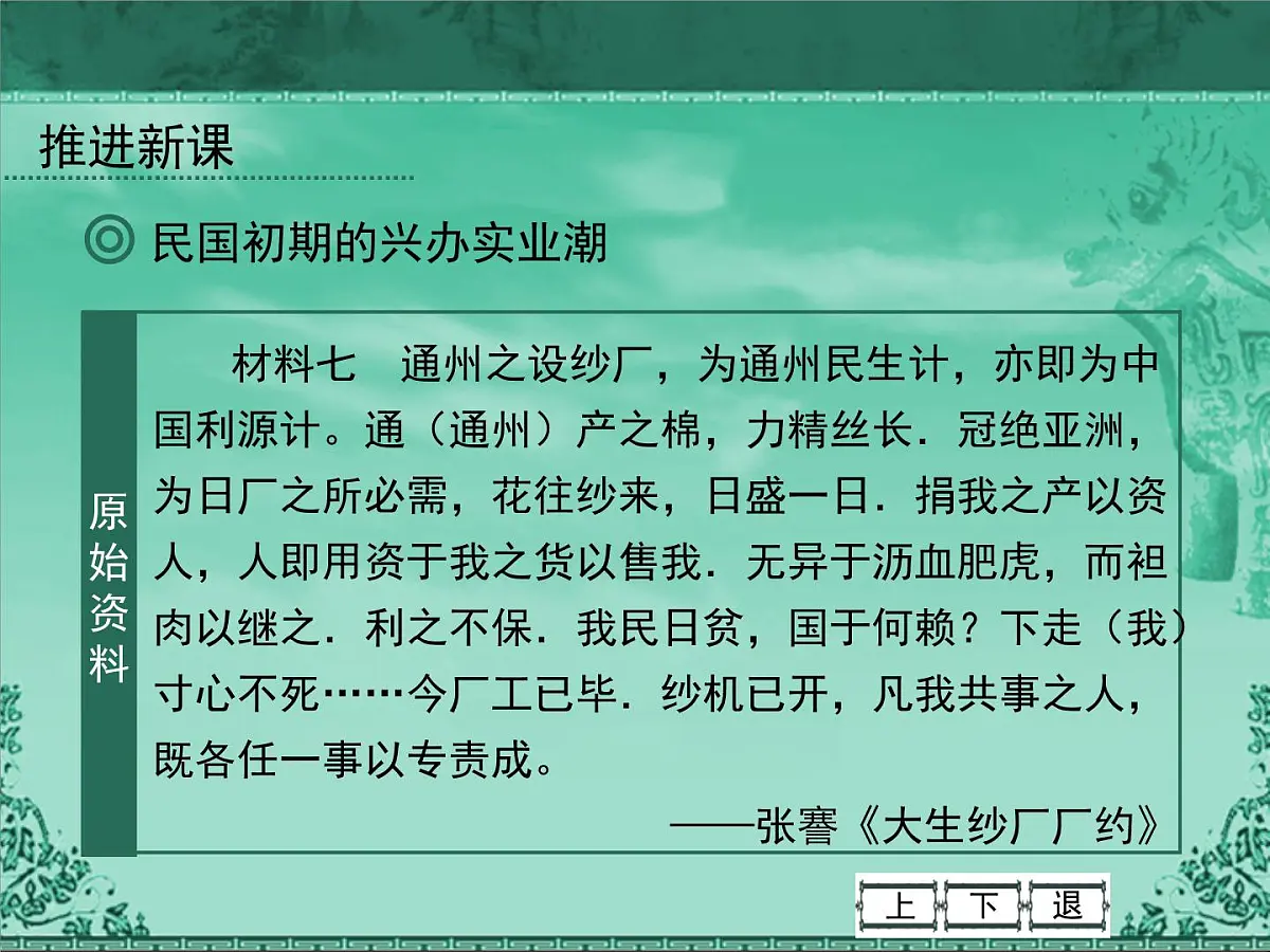 人民版高中历史必修2 2-2《民国时期民族工业的曲折发展》课件第7页