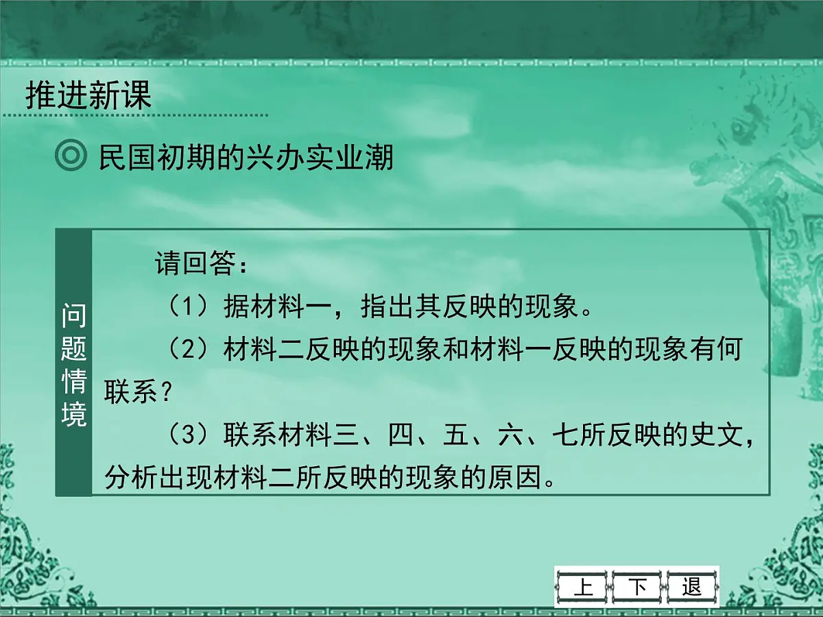 人民版高中历史必修2 2-2《民国时期民族工业的曲折发展》课件第8页