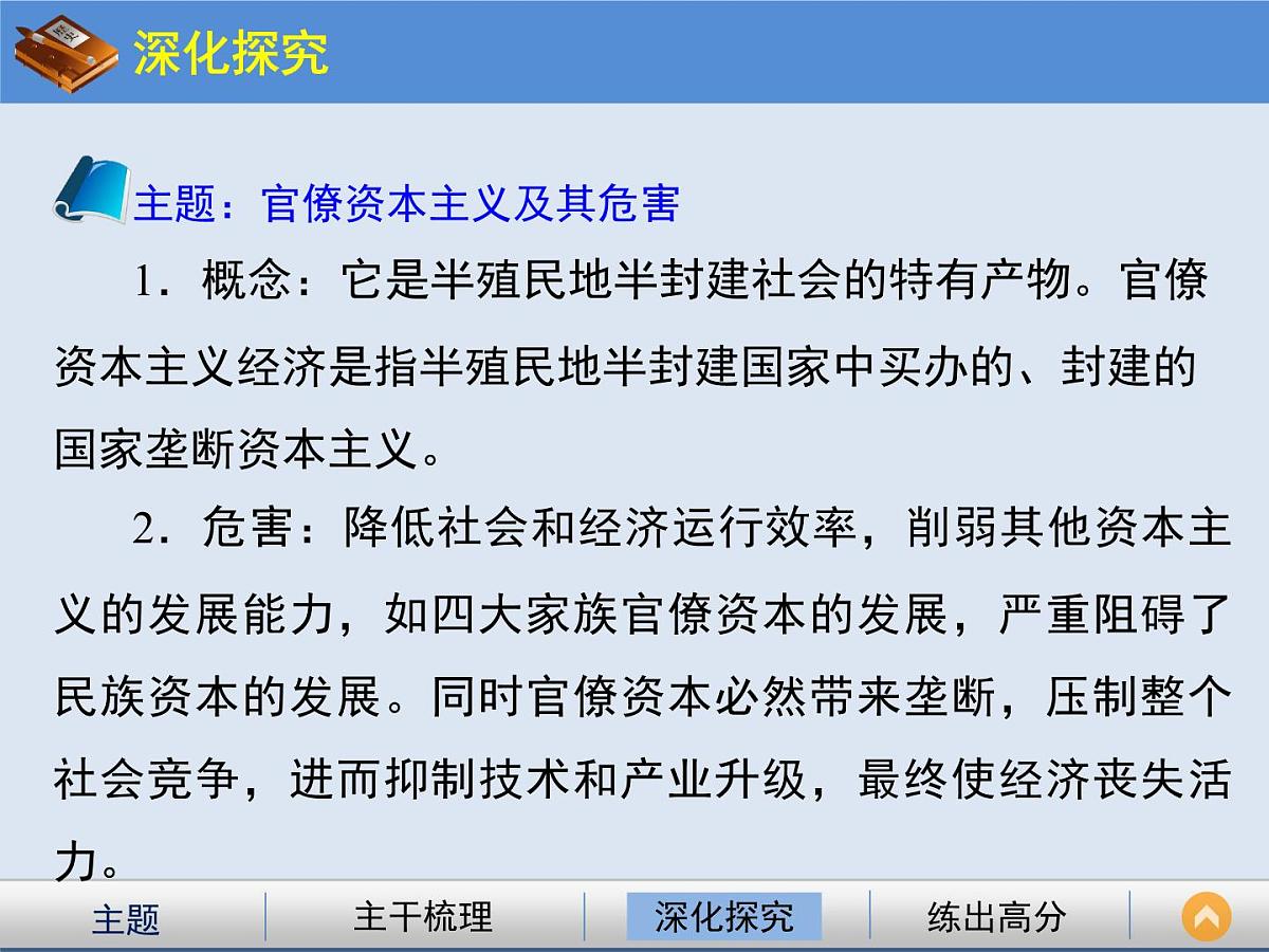 人民版高中历史必修2 2-2《民国时期民族工业的曲折发展》课件第8页