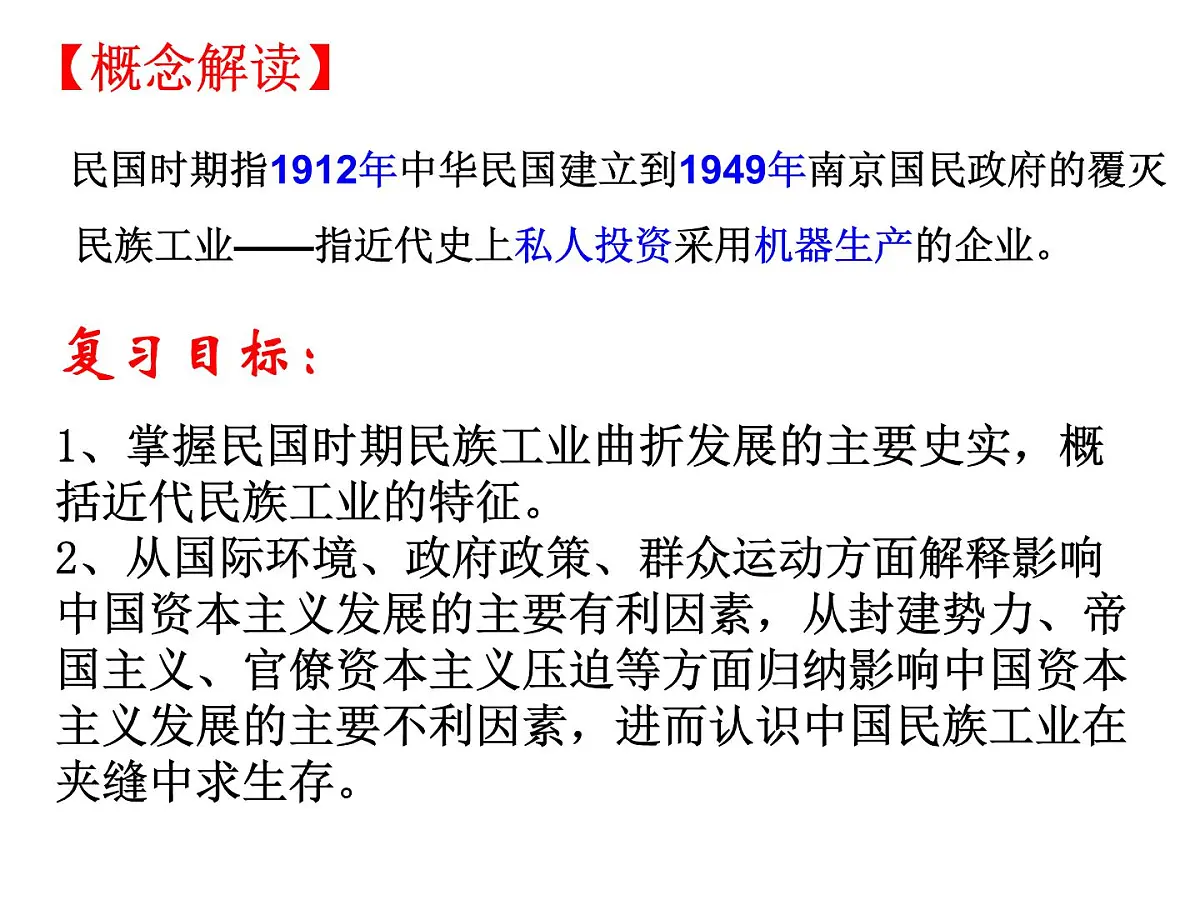 人民版高中历史必修2 2-2《民国时期民族工业的曲折发展》课件第2页