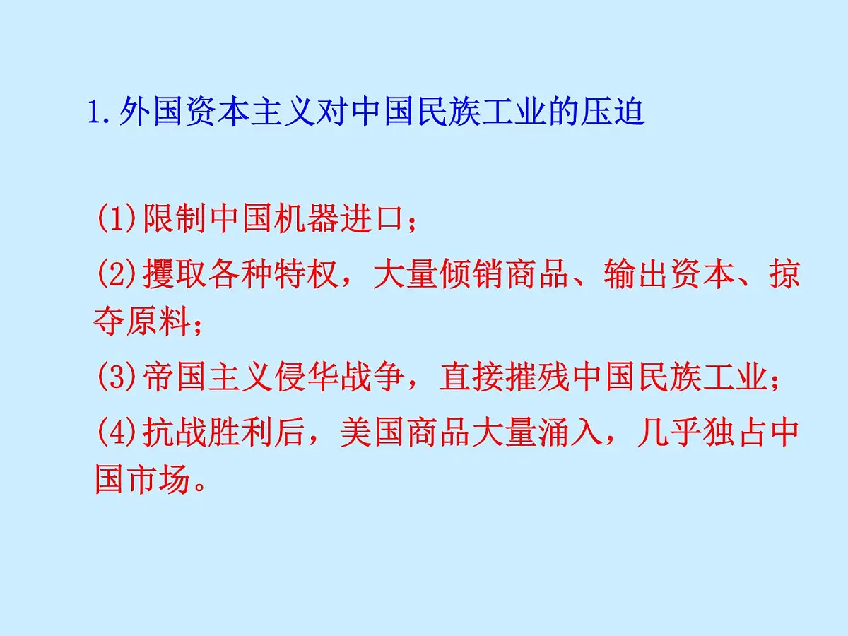 课件—人民版高中历史必修2 2-3《近代中国资本主义的历史命运》第5页