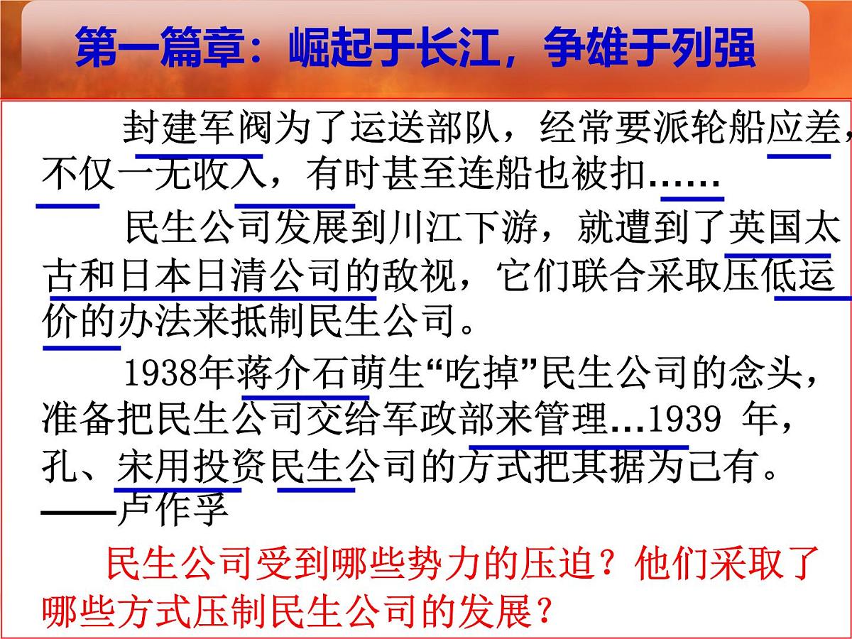 课件—人民版高中历史必修2 2-3《近代中国资本主义的历史命运》第6页