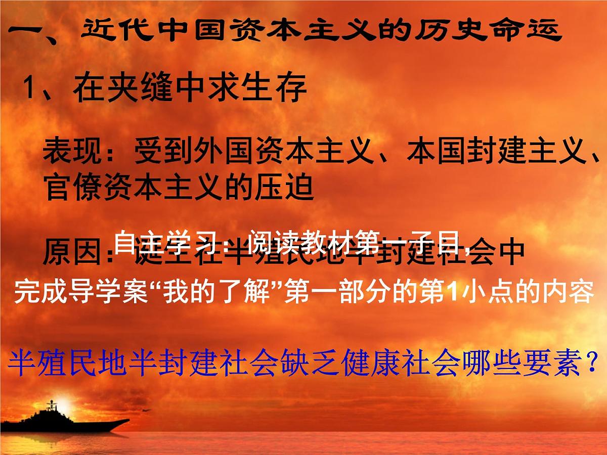 课件—人民版高中历史必修2 2-3《近代中国资本主义的历史命运》第7页