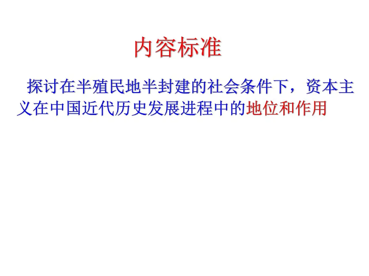 人民版高中历史必修2 2-3《近代中国资本主义的历史命运》课件第6页