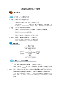 必修2伟大的历史性转折学案