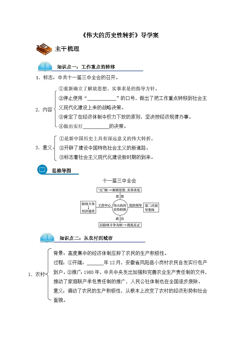 人民版高中历史必修2 3-2《伟大的历史性转折》导学案第1页