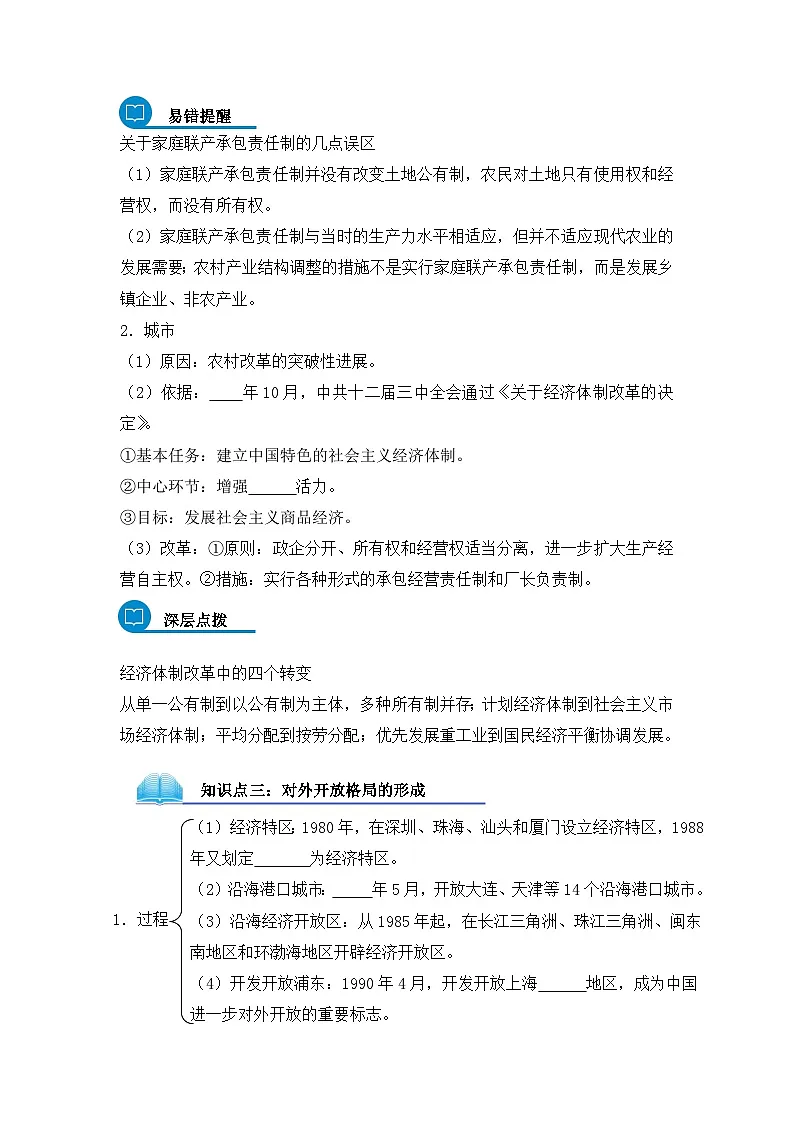 人民版高中历史必修2 3-2《伟大的历史性转折》导学案第2页