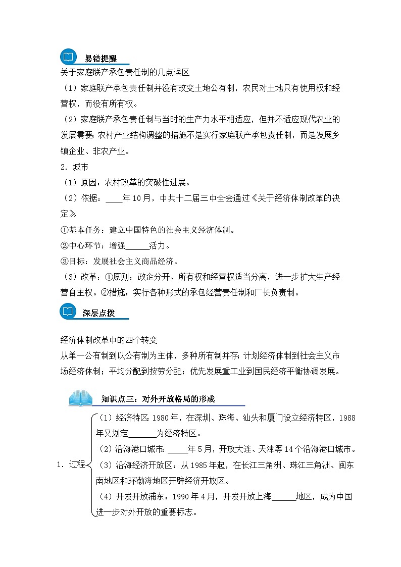 人民版高中历史必修2 3-2《伟大的历史性转折》导学案第2页