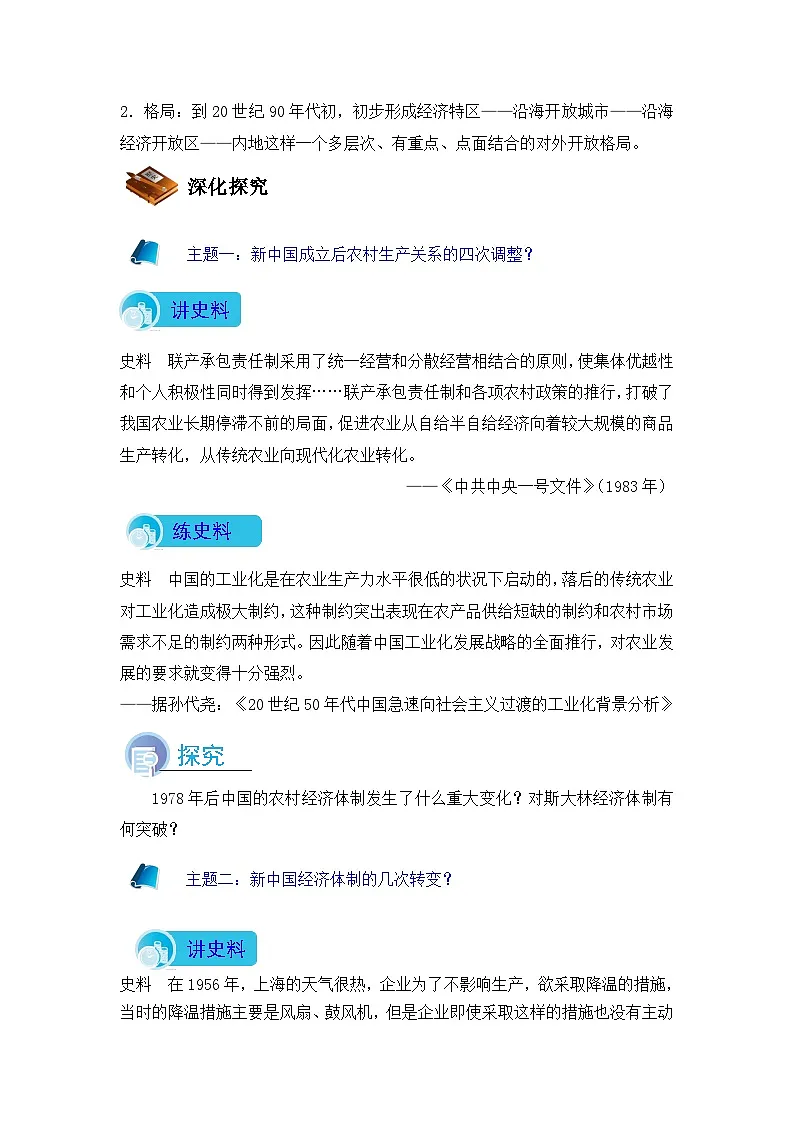 人民版高中历史必修2 3-2《伟大的历史性转折》导学案第3页