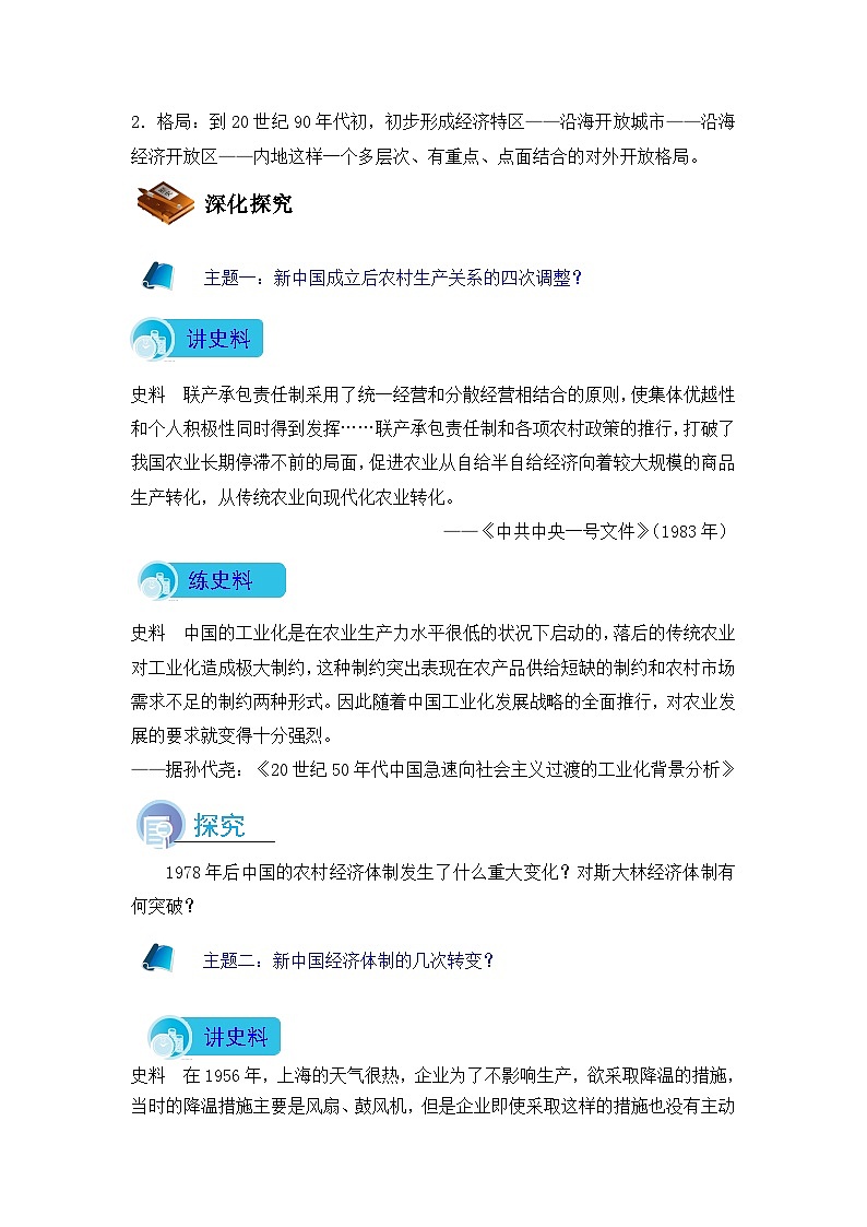 人民版高中历史必修2 3-2《伟大的历史性转折》导学案第3页