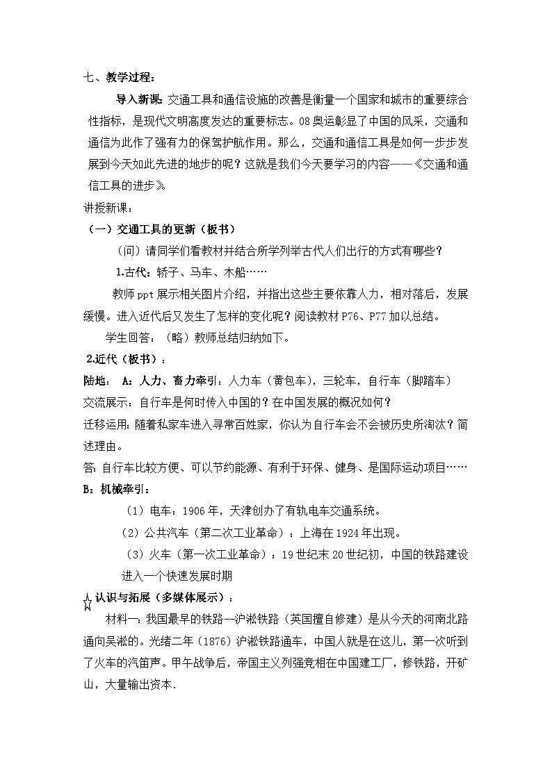 人民版高中历史必修2 4-2《交通和通信工具的进步》教案第2页