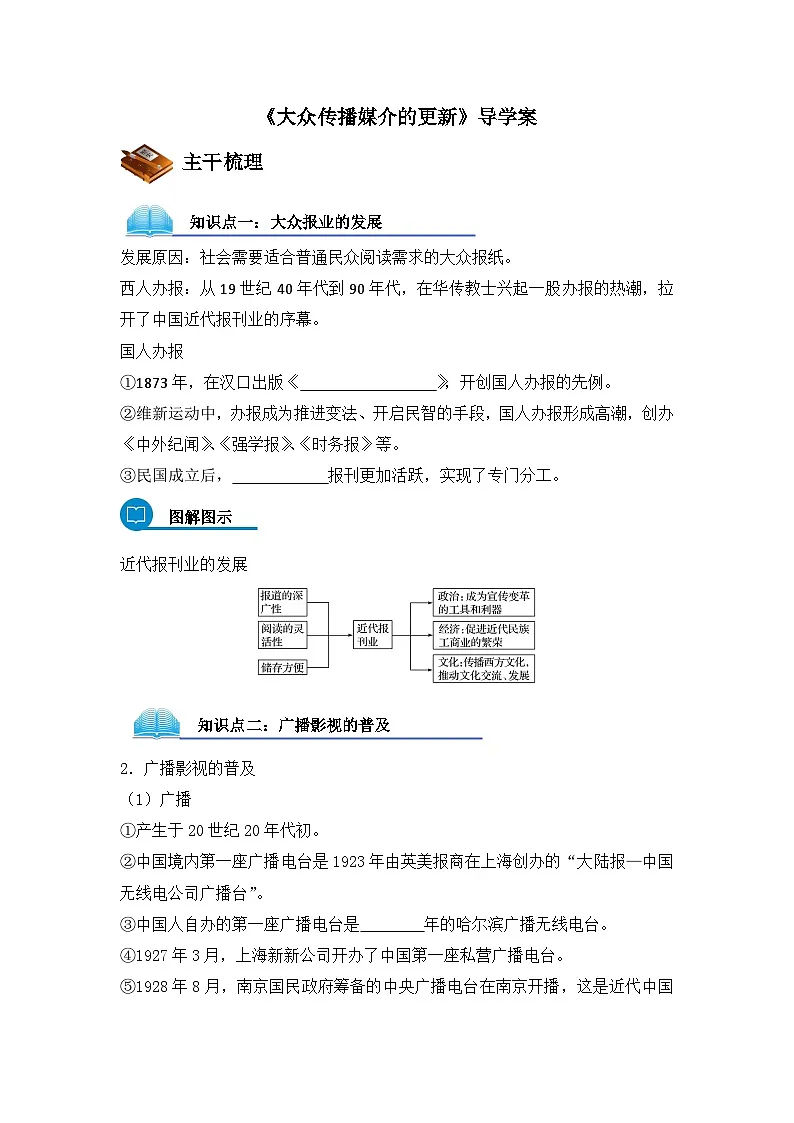 人民版高中历史必修2 4-3《大众传播媒介的更新》导学案第1页