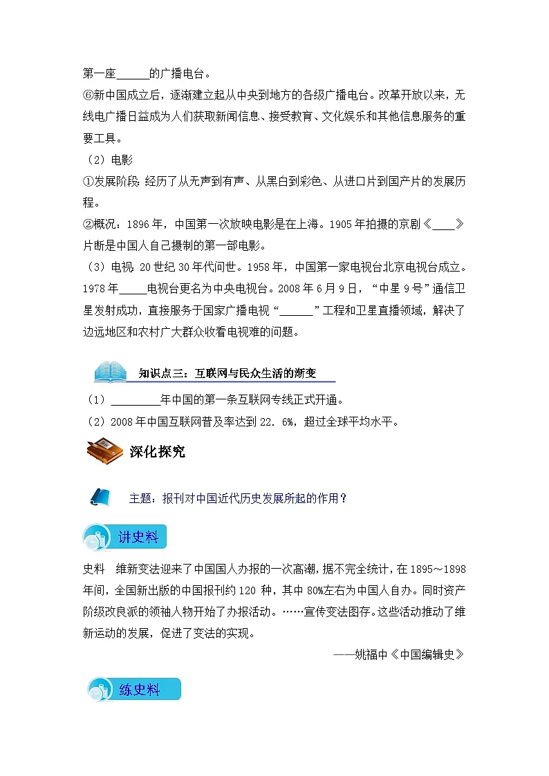 人民版高中历史必修2 4-3《大众传播媒介的更新》导学案第2页