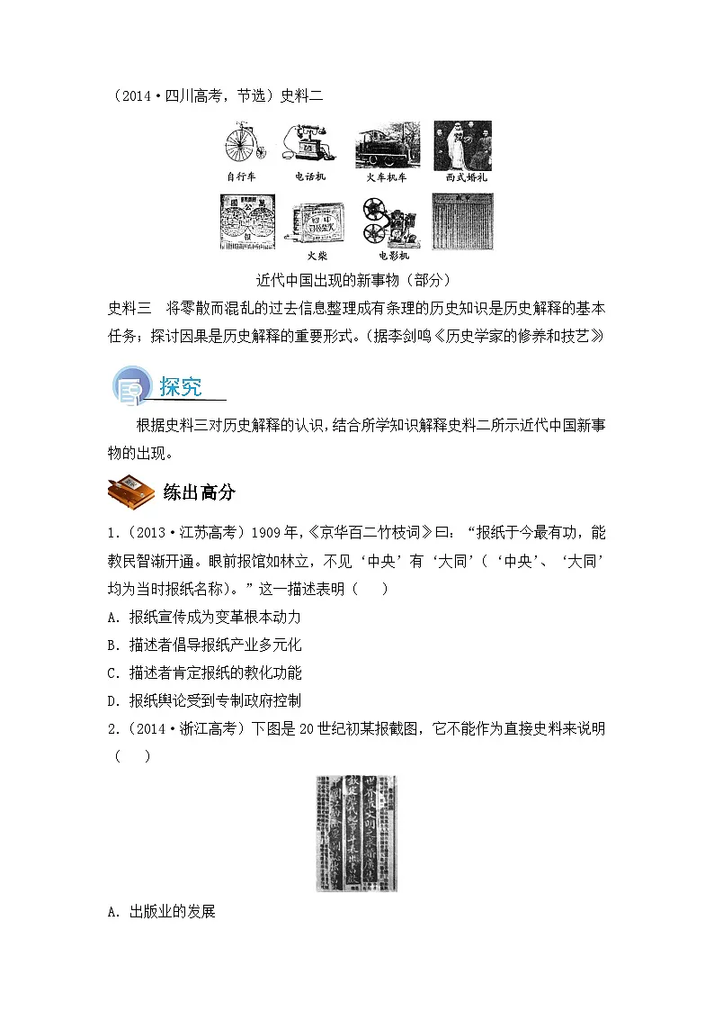 人民版高中历史必修2 4-3《大众传播媒介的更新》导学案第3页