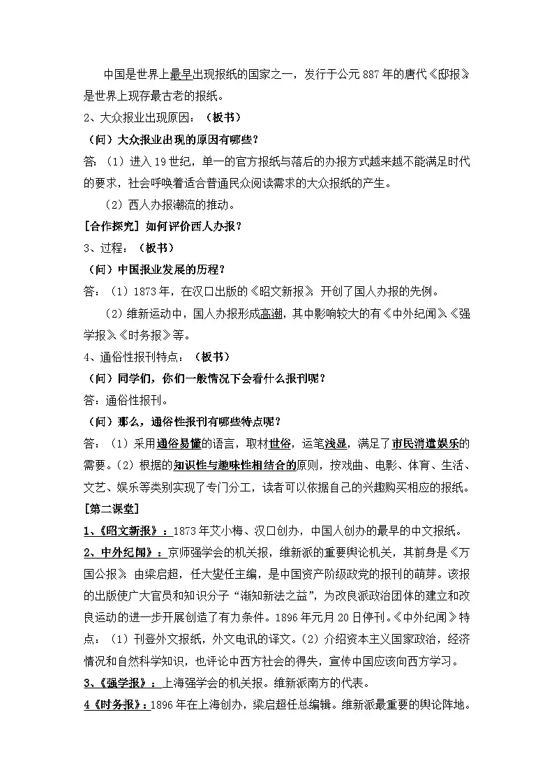 人民版高中历史必修2 4-3《大众传播媒介的更新》教案第2页