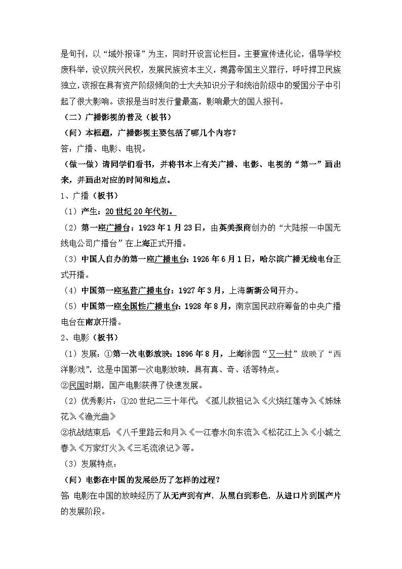 人民版高中历史必修2 4-3《大众传播媒介的更新》教案第3页