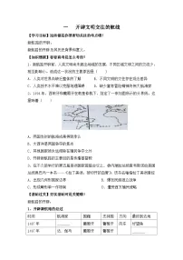 高中历史人民版必修2开辟文明交往的航线学案