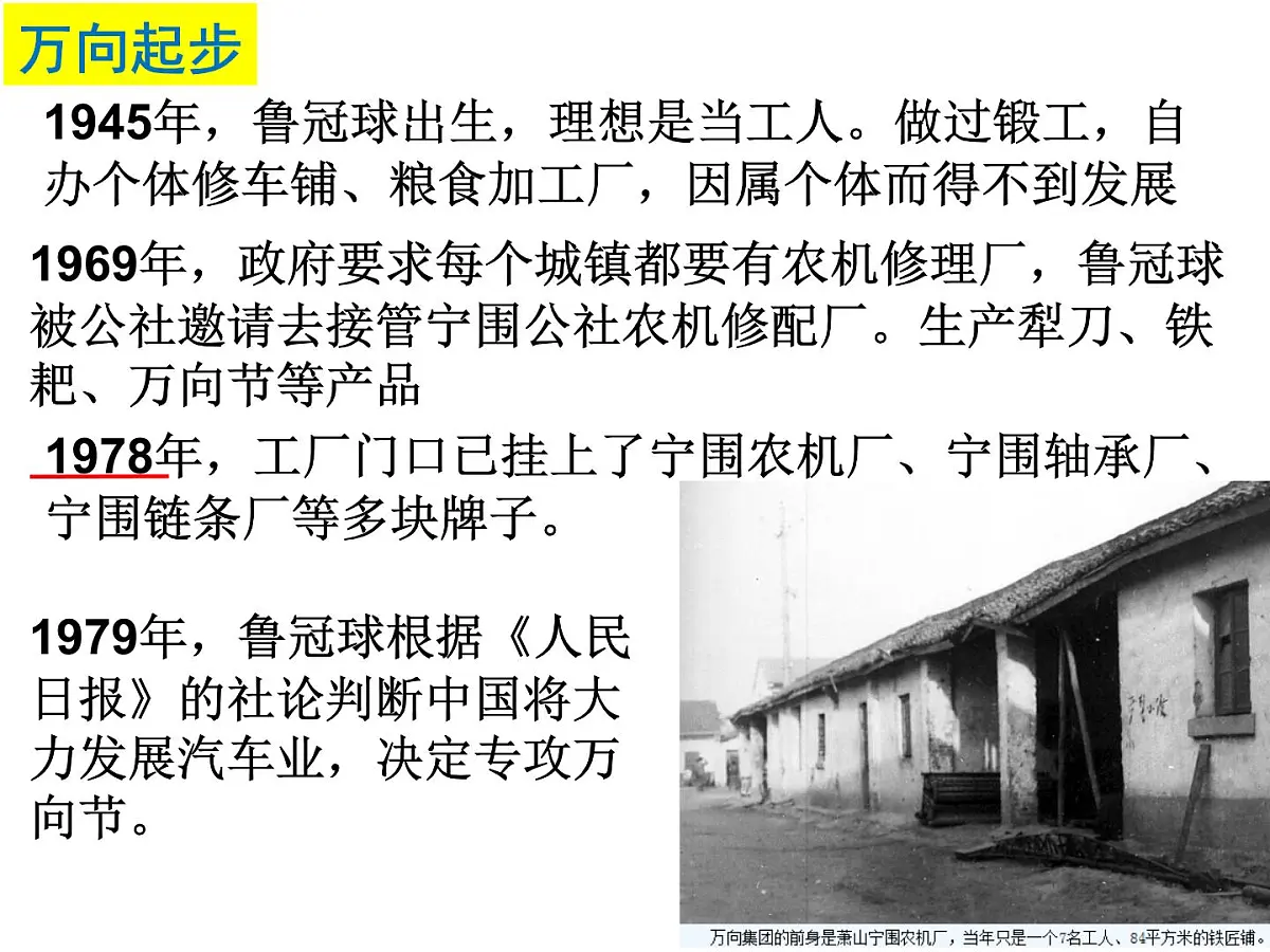 课件—人民版高中历史必修2 3-2《伟大的历史性转折》第4页