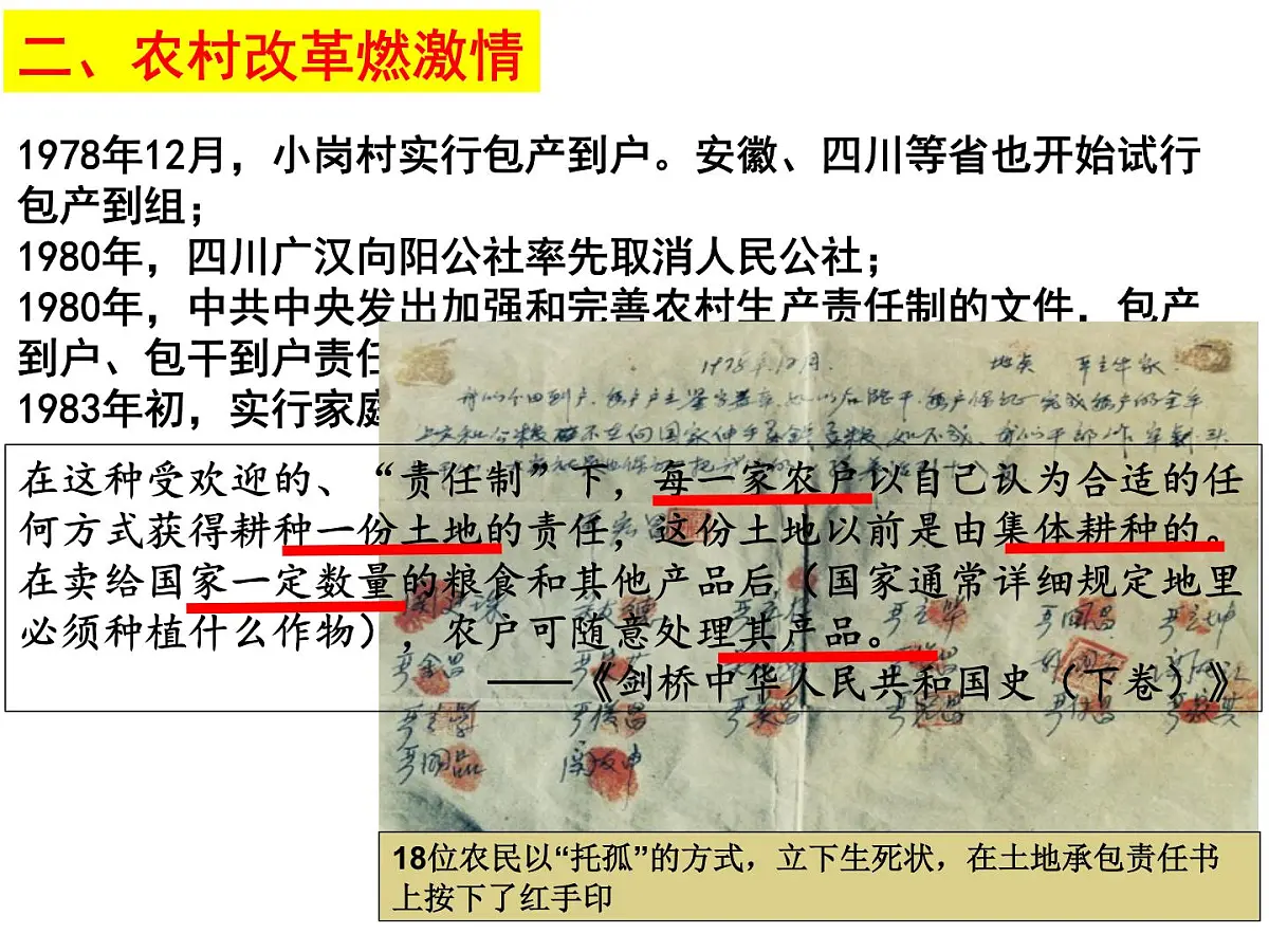 课件—人民版高中历史必修2 3-2《伟大的历史性转折》第8页