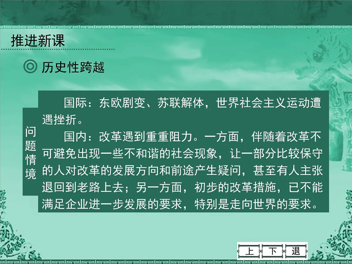 人民版高中历史必修2 3-3《走向社会主义现代化建设新阶段》课件第3页