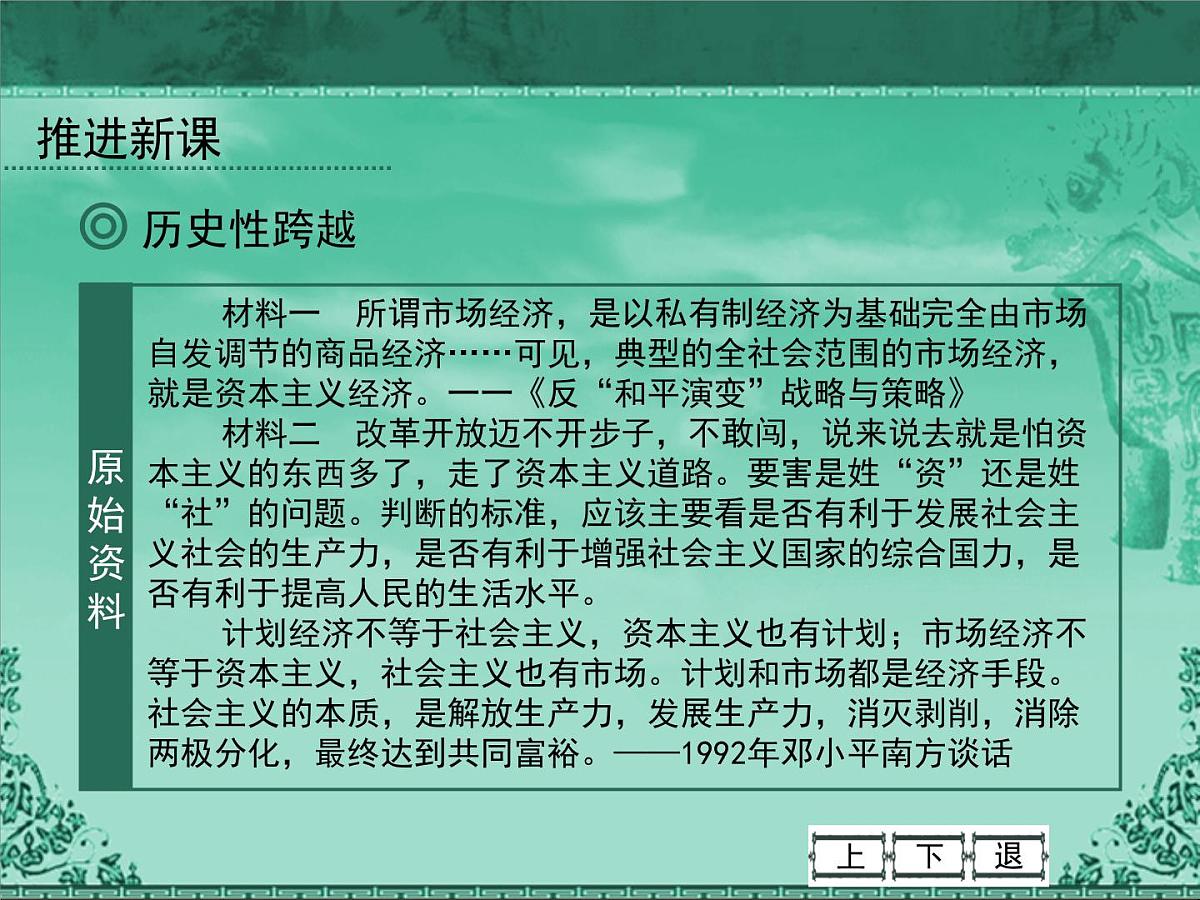 人民版高中历史必修2 3-3《走向社会主义现代化建设新阶段》课件第4页