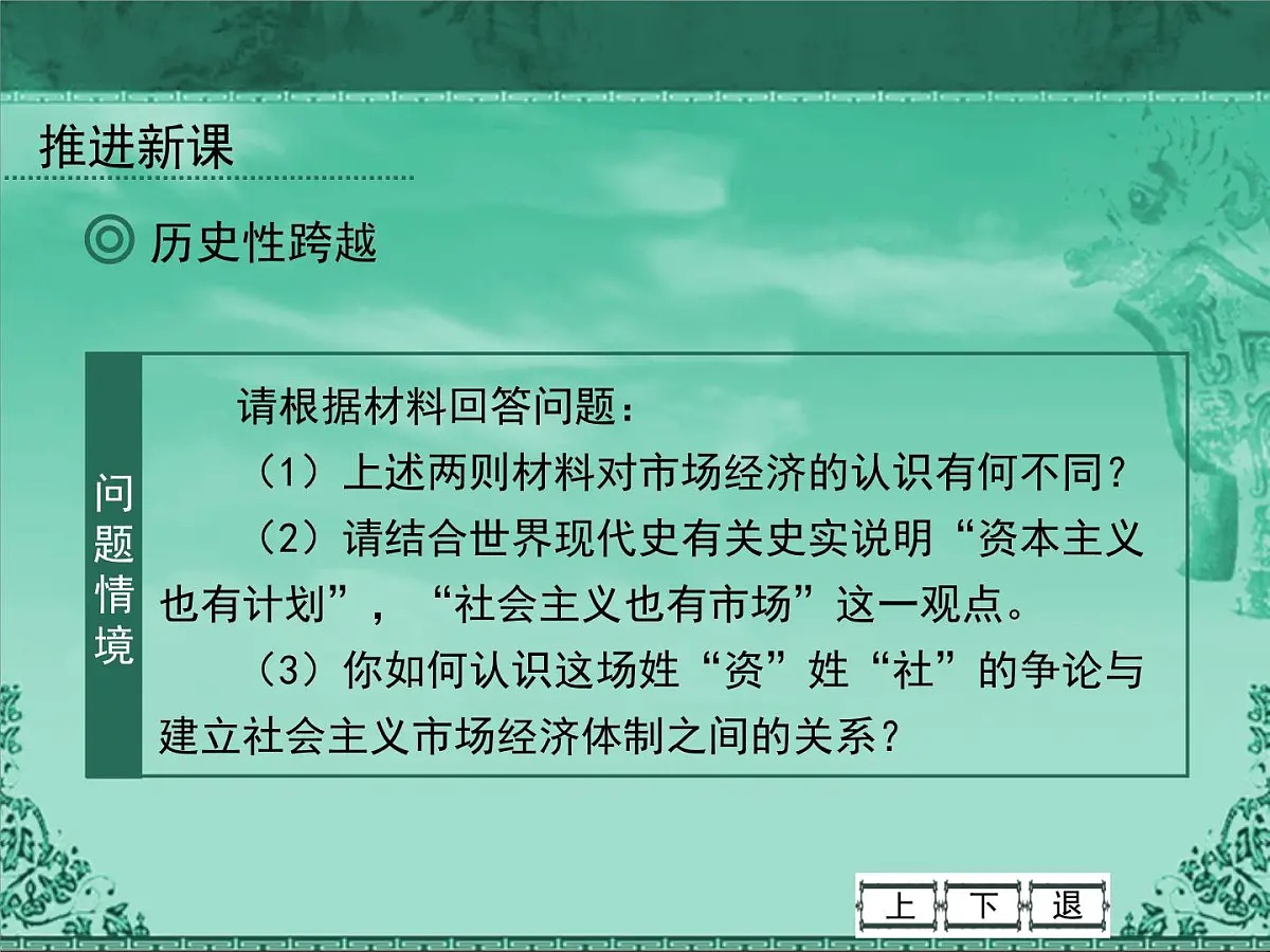 人民版高中历史必修2 3-3《走向社会主义现代化建设新阶段》课件第5页