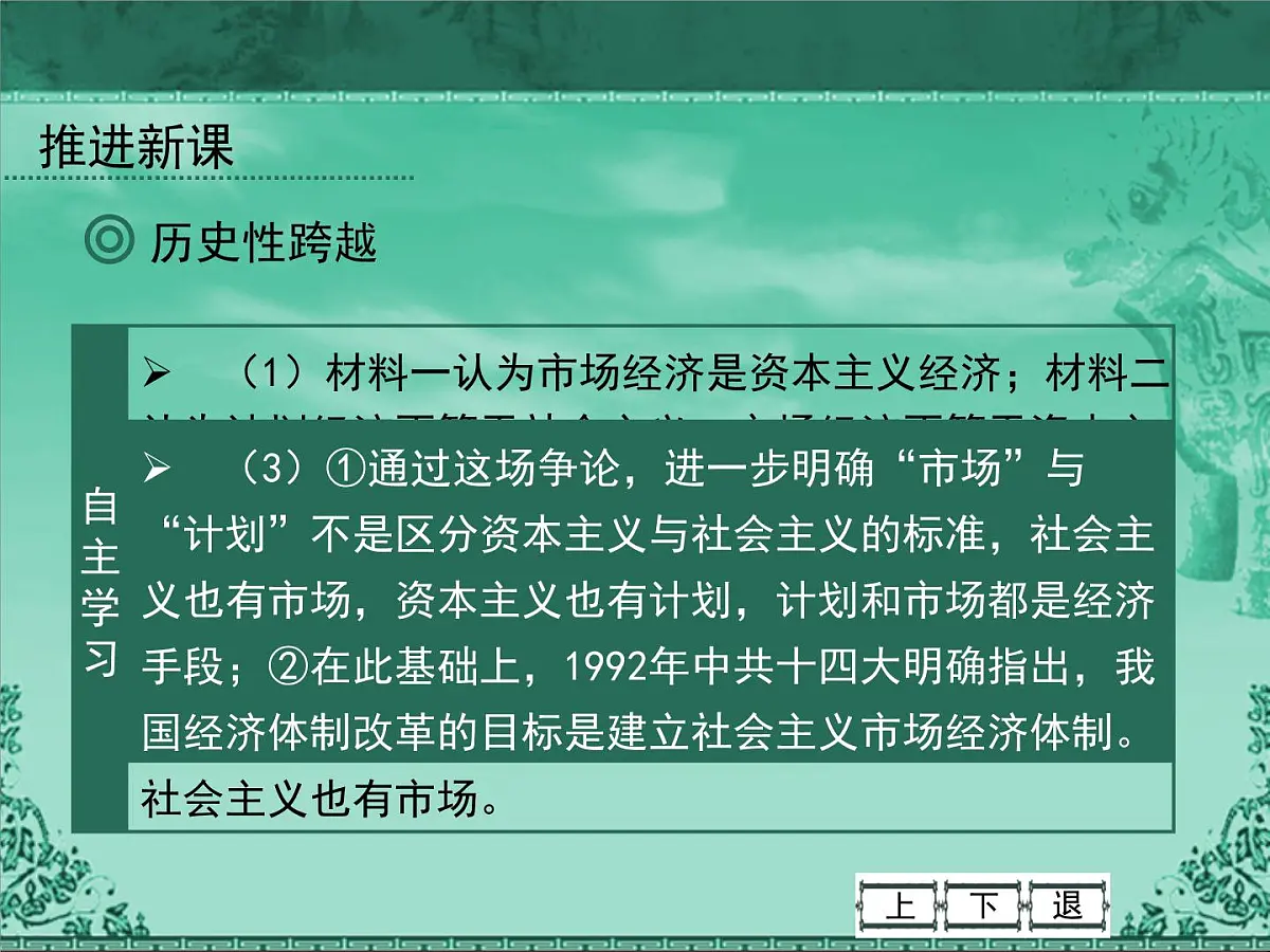 人民版高中历史必修2 3-3《走向社会主义现代化建设新阶段》课件第6页