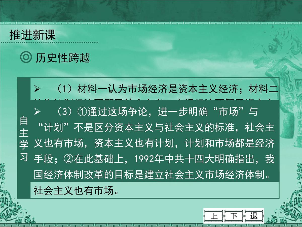 人民版高中历史必修2 3-3《走向社会主义现代化建设新阶段》课件第6页