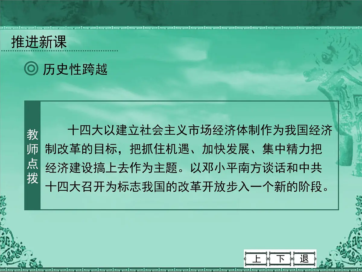 人民版高中历史必修2 3-3《走向社会主义现代化建设新阶段》课件第7页