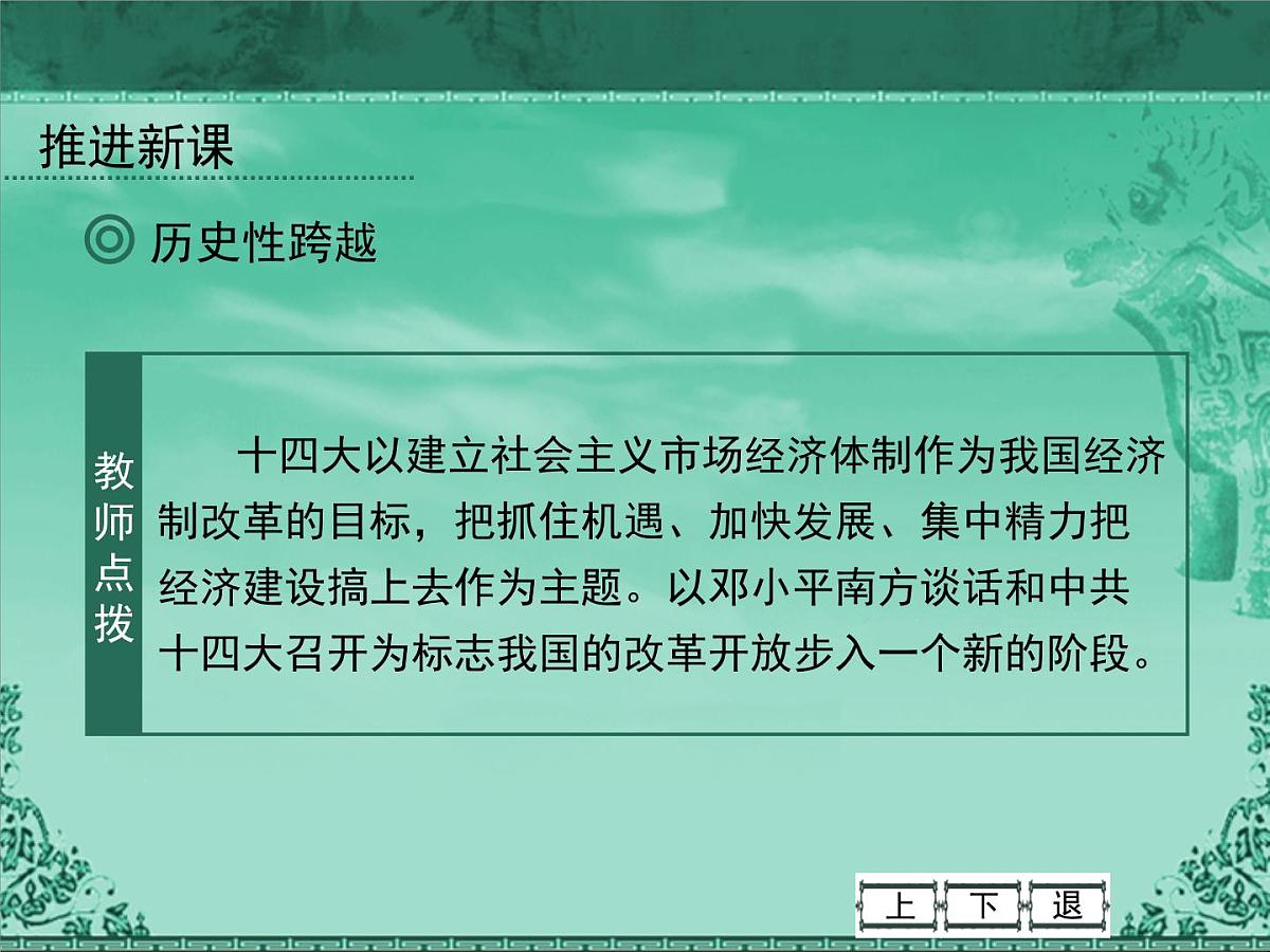 人民版高中历史必修2 3-3《走向社会主义现代化建设新阶段》课件第7页