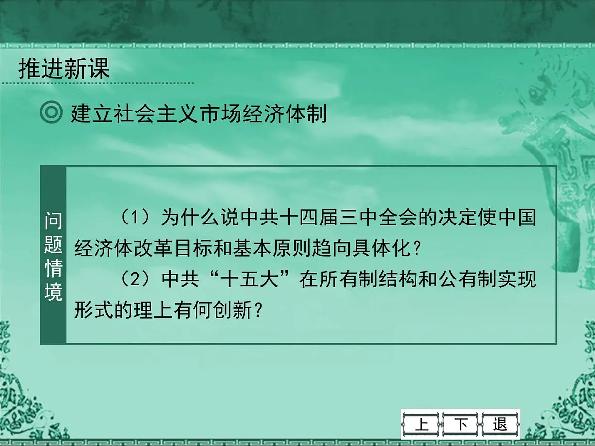 人民版高中历史必修2 3-3《走向社会主义现代化建设新阶段》课件第8页