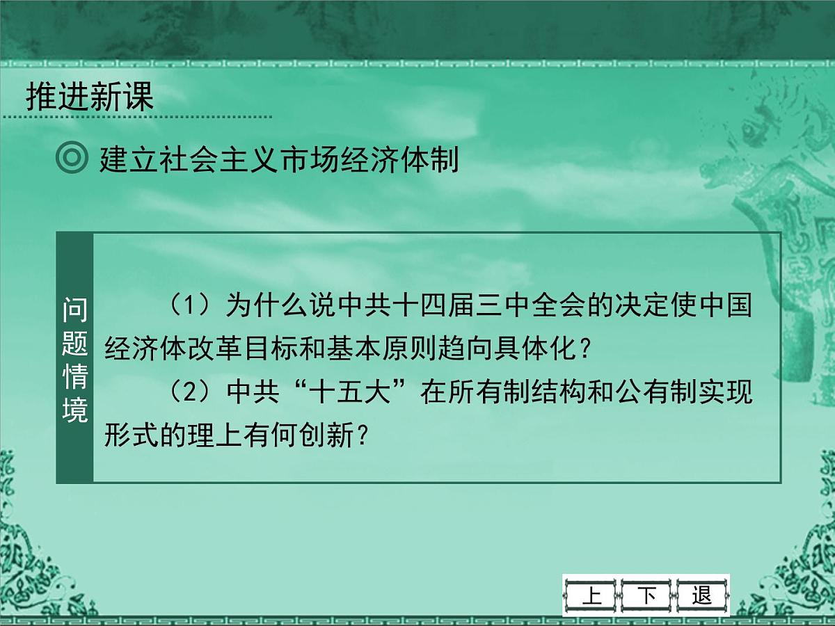 人民版高中历史必修2 3-3《走向社会主义现代化建设新阶段》课件第8页