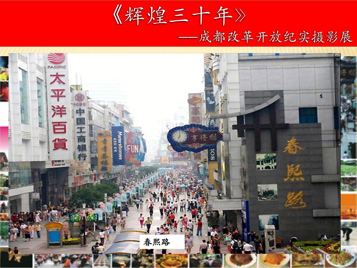 课件—人民版高中历史必修2 3-3《走向社会主义现代化建设新阶段》第1页