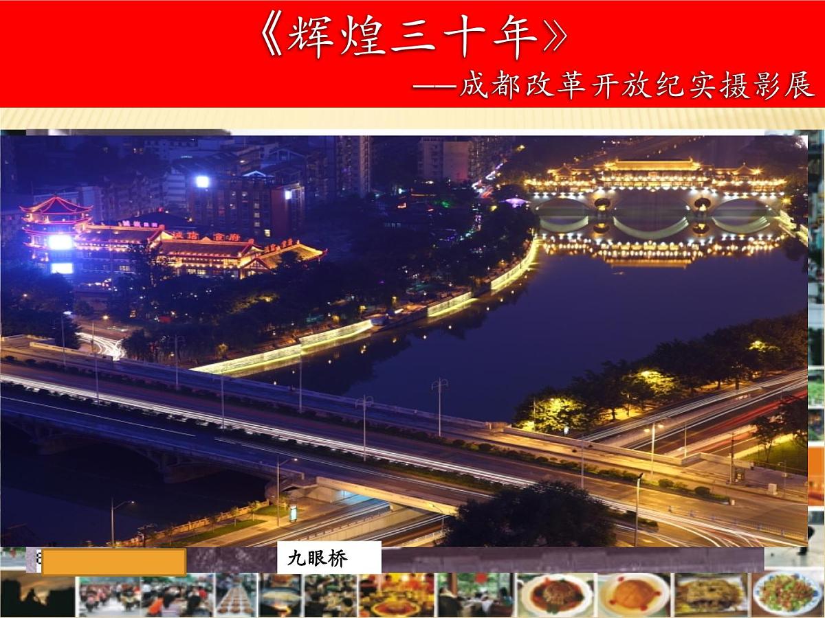 课件—人民版高中历史必修2 3-3《走向社会主义现代化建设新阶段》第2页