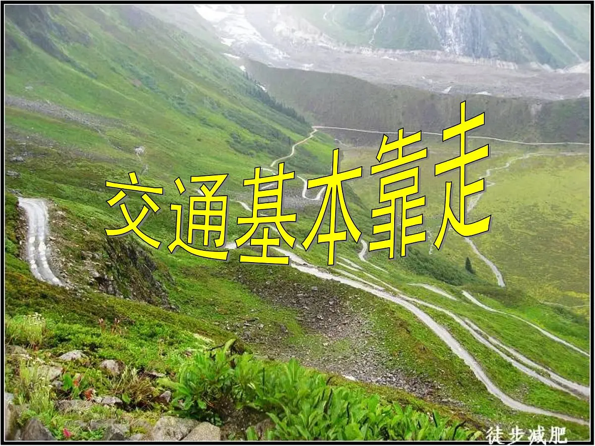 人民版高中历史必修2 4-2《交通和通信工具的进步》课件第5页
