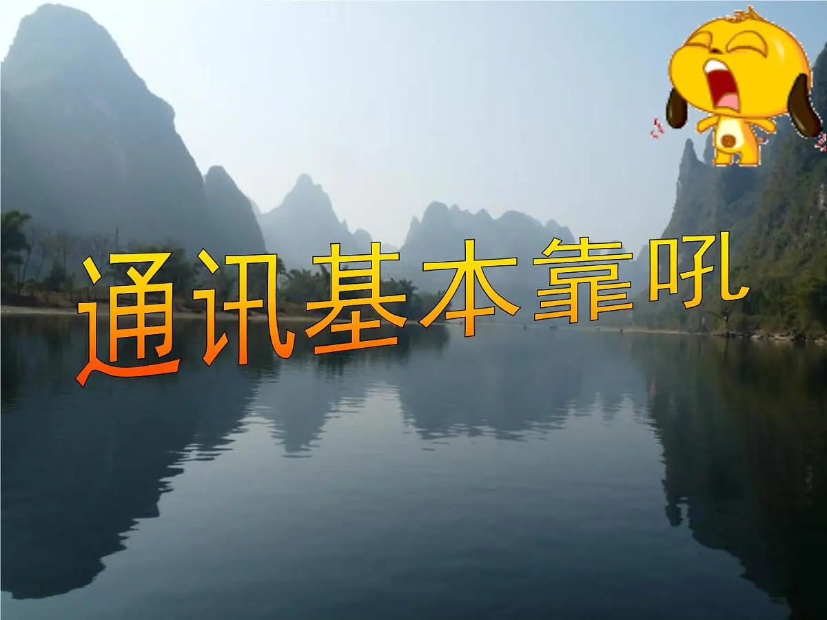 人民版高中历史必修2 4-2《交通和通信工具的进步》课件第7页