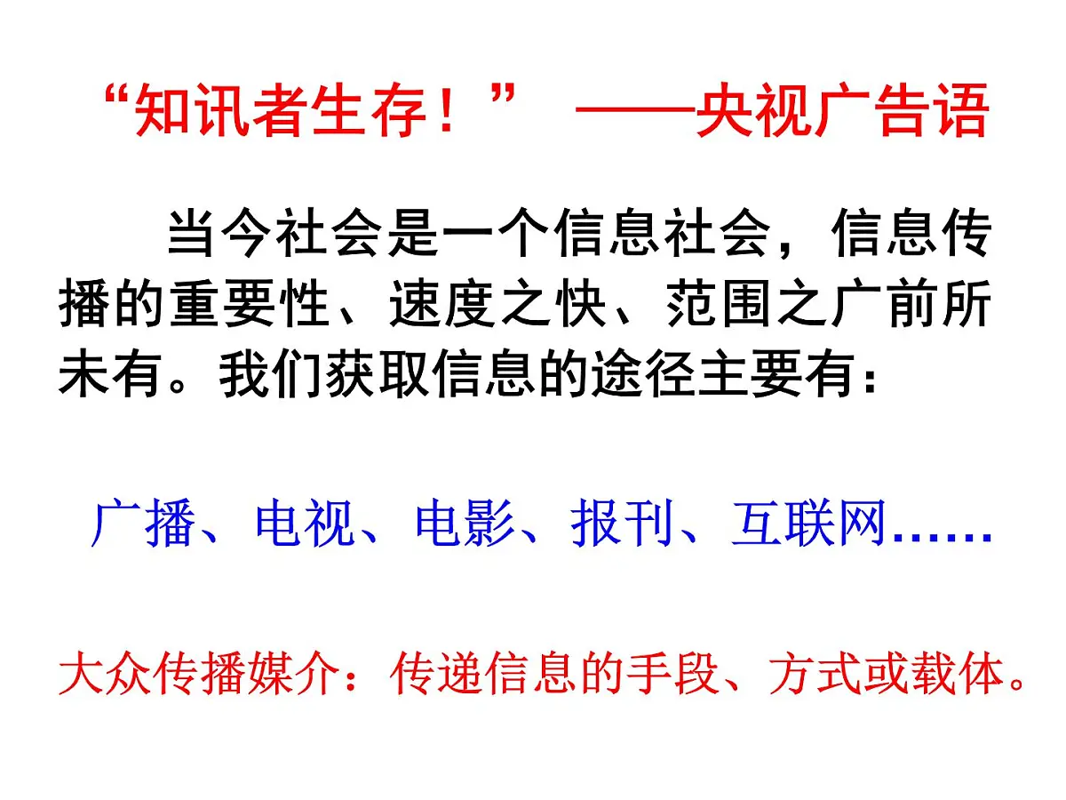 课件—人民版高中历史必修2 4-3《大众传播媒介的更新》第1页