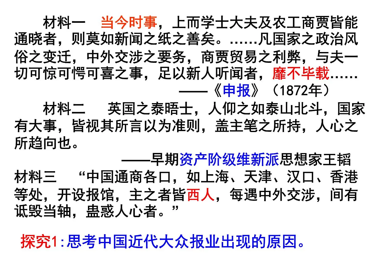 课件—人民版高中历史必修2 4-3《大众传播媒介的更新》第4页