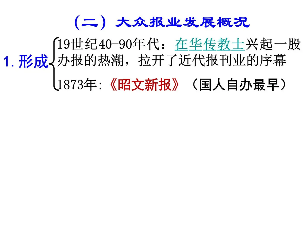课件—人民版高中历史必修2 4-3《大众传播媒介的更新》第7页