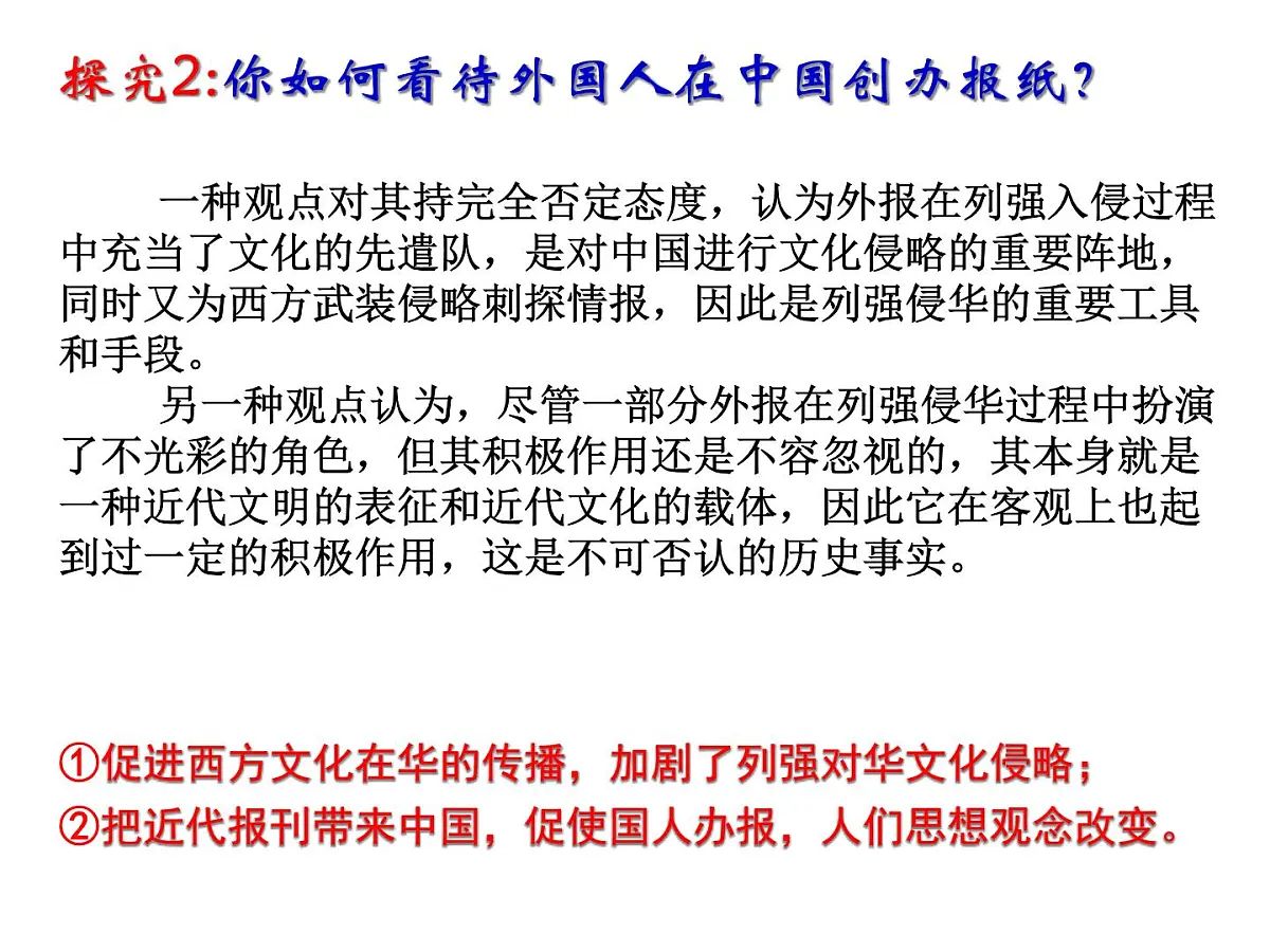 课件—人民版高中历史必修2 4-3《大众传播媒介的更新》第8页