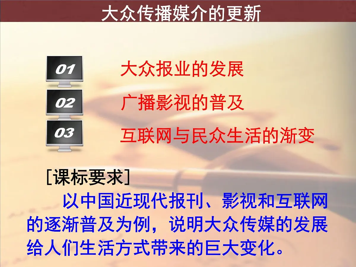 课件—人民版高中历史必修2 4-3《大众传播媒介的更新》第2页