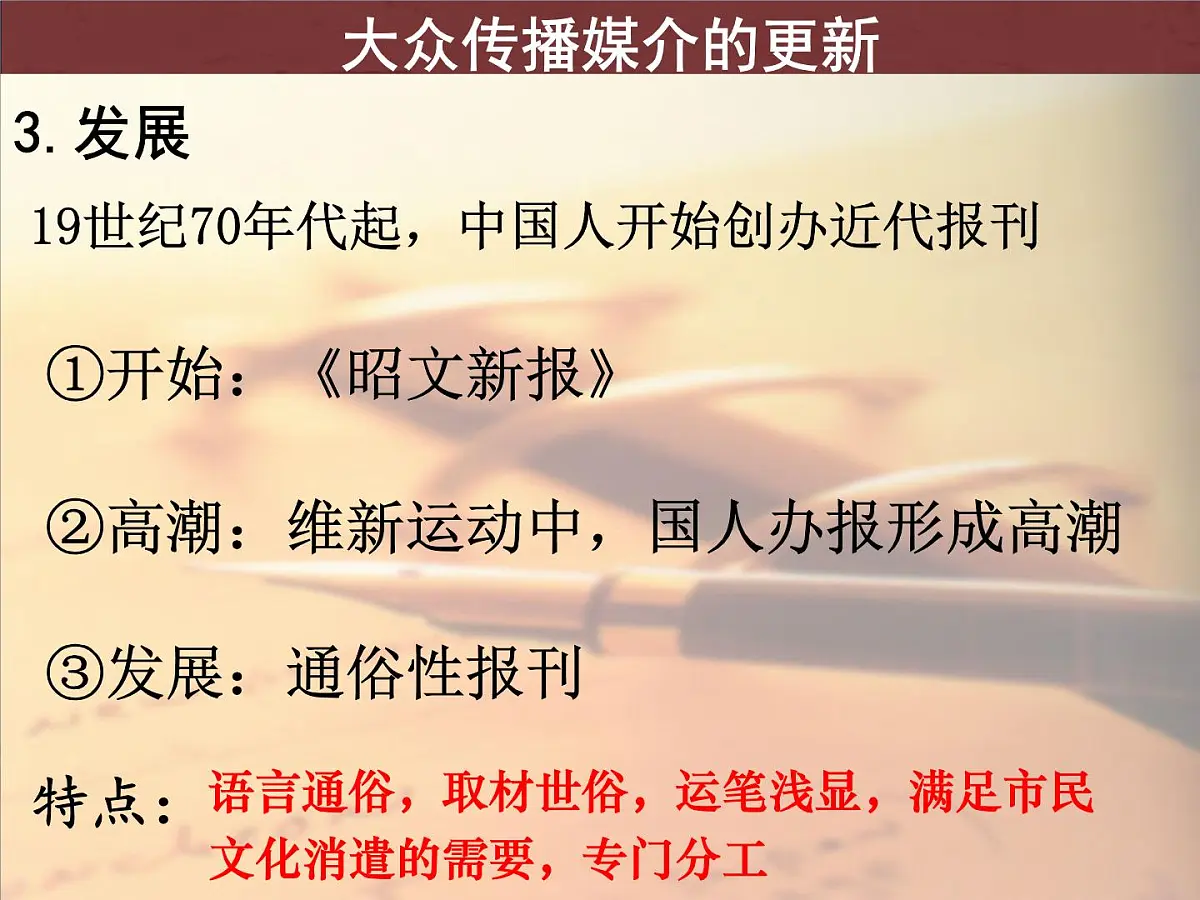 课件—人民版高中历史必修2 4-3《大众传播媒介的更新》第5页