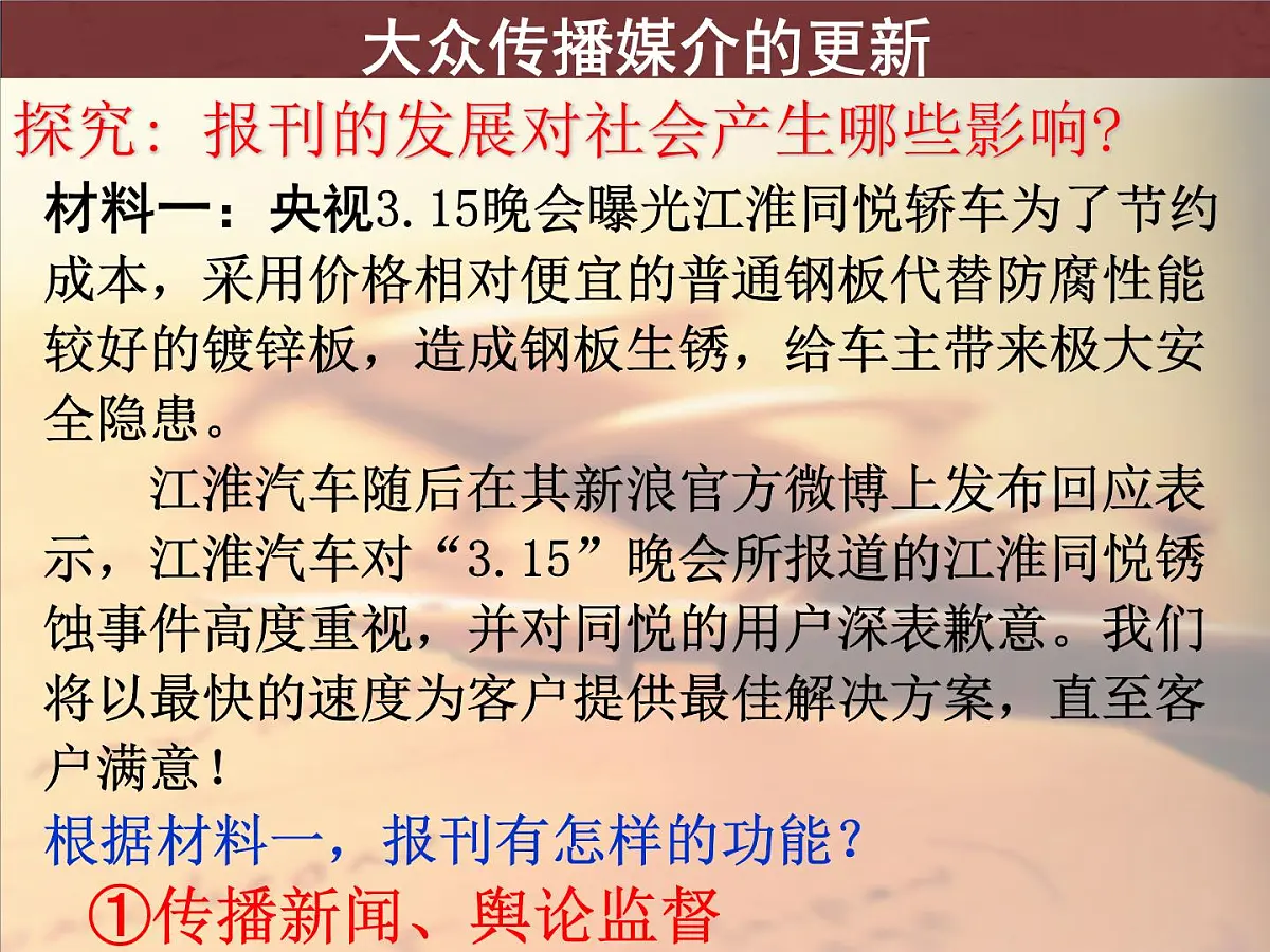 课件—人民版高中历史必修2 4-3《大众传播媒介的更新》第6页