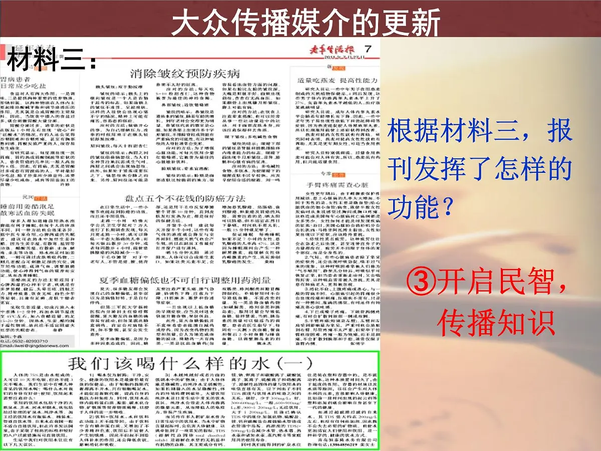 课件—人民版高中历史必修2 4-3《大众传播媒介的更新》第8页