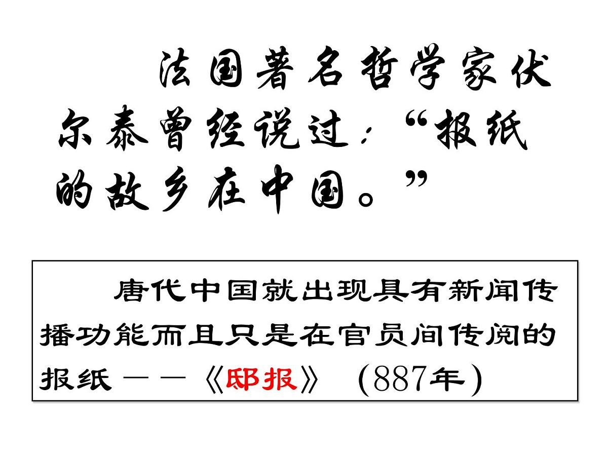 人民版高中历史必修2 4-3《大众传播媒介的更新》课件第3页