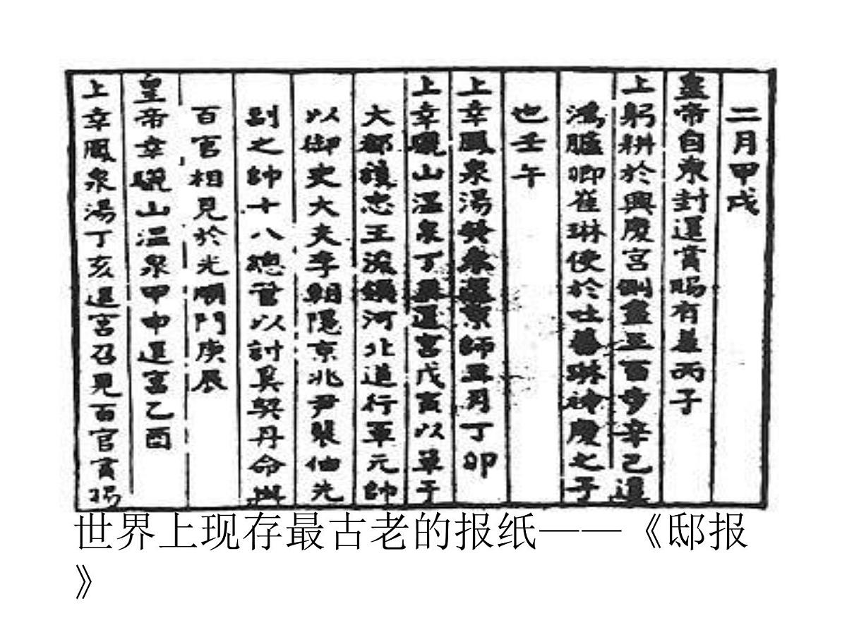 人民版高中历史必修2 4-3《大众传播媒介的更新》课件第4页