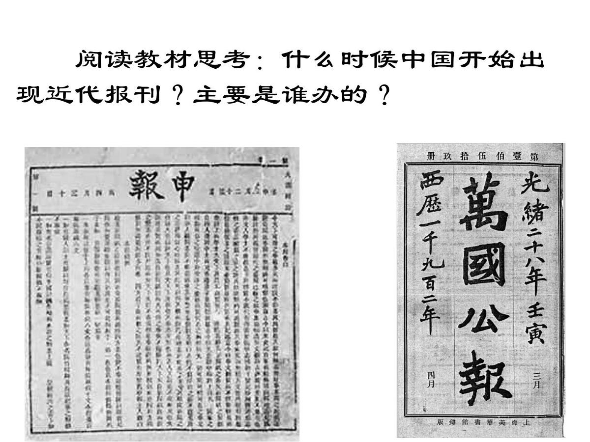 人民版高中历史必修2 4-3《大众传播媒介的更新》课件第5页