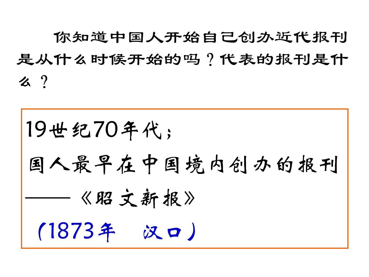 人民版高中历史必修2 4-3《大众传播媒介的更新》课件第6页
