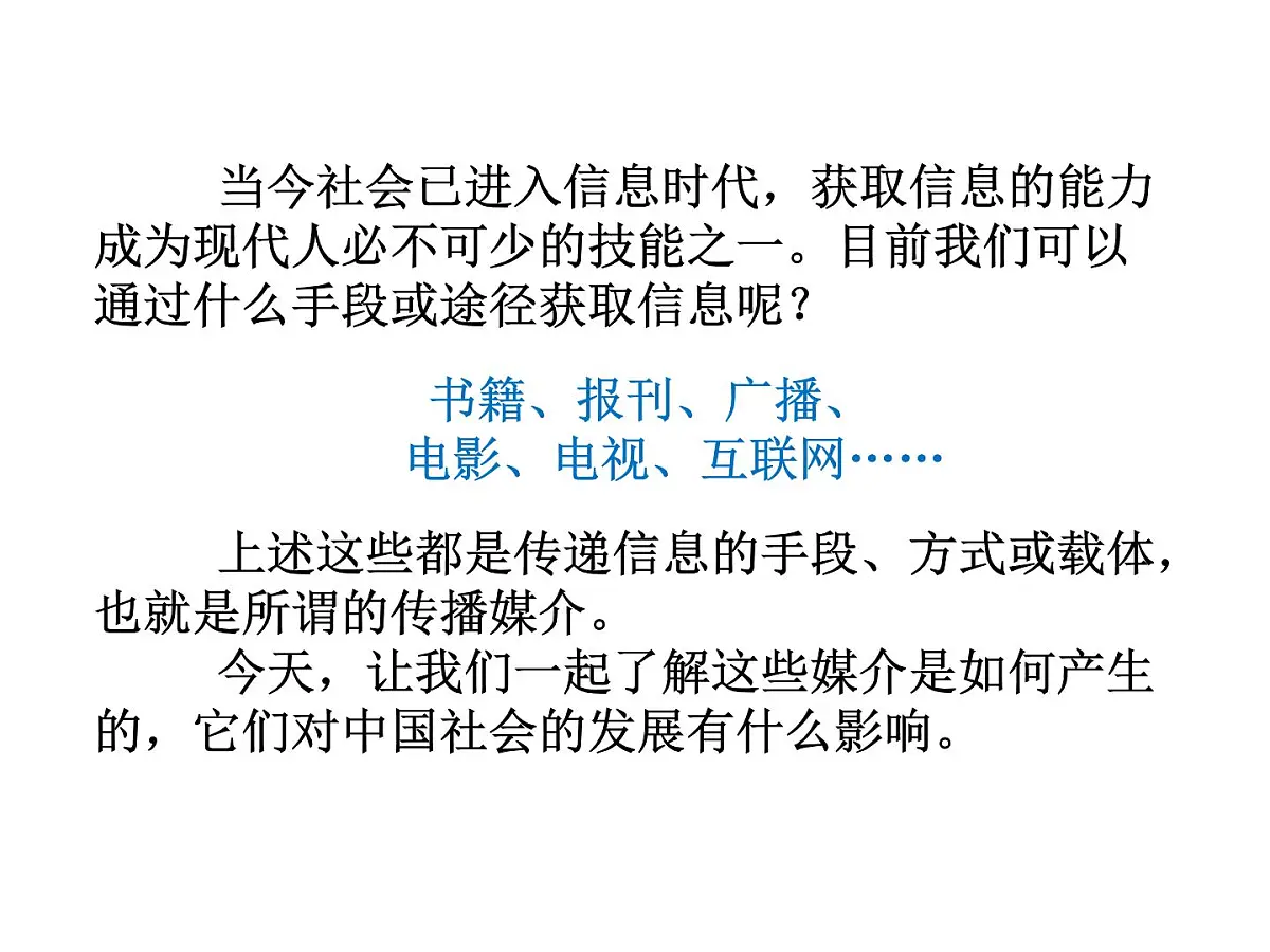 人民版高中历史必修2 4-3《大众传播媒介的更新》课件第2页