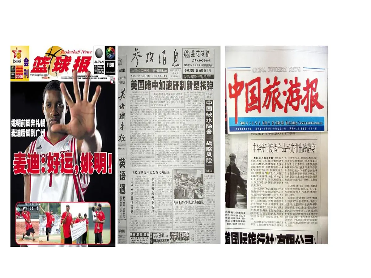 人民版高中历史必修2 4-3《大众传播媒介的更新》课件第8页